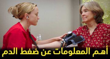 ضغط الدم في ميزان الصحة والوقاية